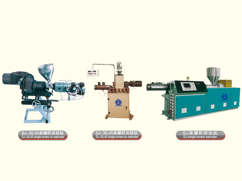 單螺桿塑料擠出機(jī)系列