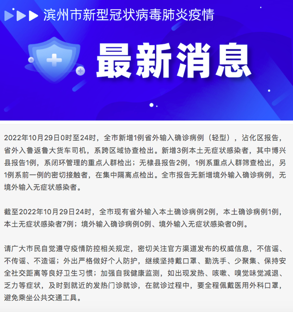 濱州肺炎疫情最新通報更新，疫情動態(tài)與防控措施同步更新