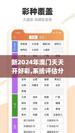 2024年新澳門夭夭好彩,全盤細(xì)明說明_迷你版35.865