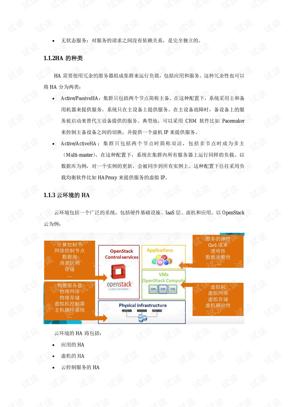 內(nèi)部資料和公開(kāi)資料下載,資源部署方案_超級(jí)版35.836