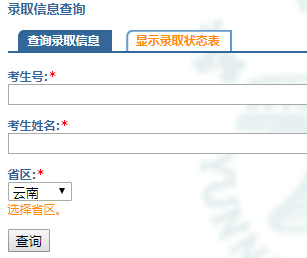 最新云南高考錄取查詢