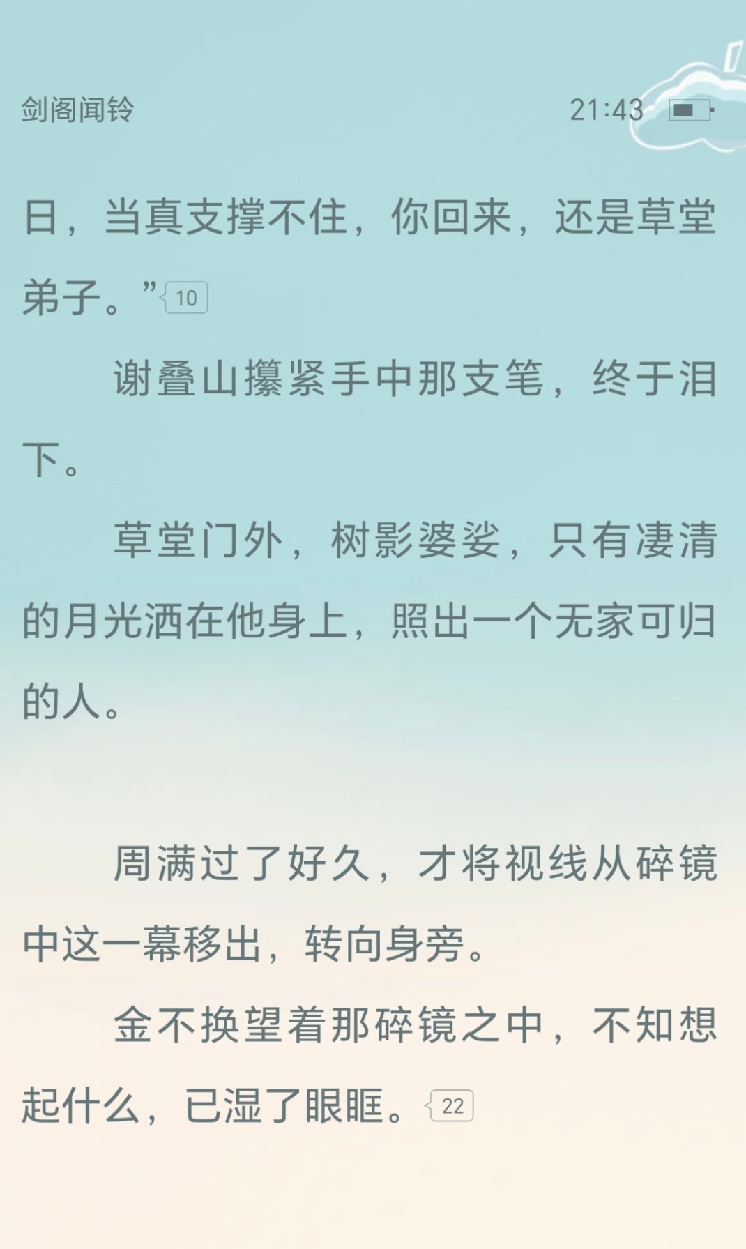 劍閣聞鈴最新章