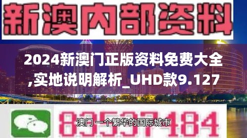 2024年澳門正版資料免費(fèi)大全掛牌,實(shí)時(shí)更新解釋介紹_觸控版33.705