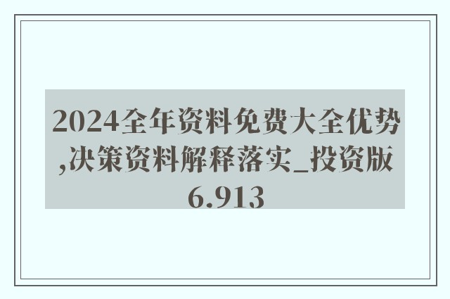 2024正版資料免費(fèi)公開,統(tǒng)計(jì)數(shù)據(jù)詳解說(shuō)明_品牌版99.994