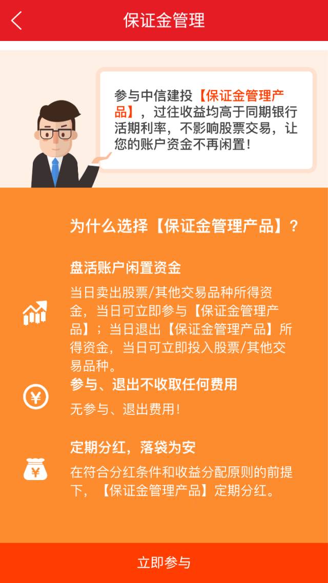 中信建投全新投資APP，引領(lǐng)您的投資新紀元！