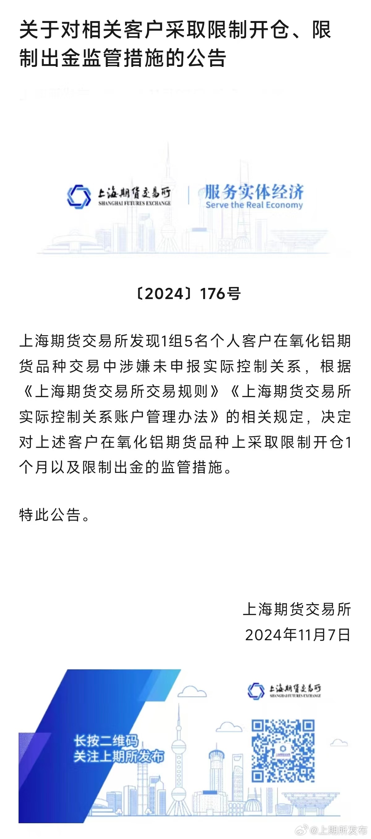 微金所最新公告