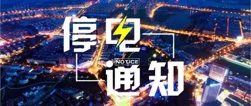 葫蘆島停電最新情況，溫馨日常趣事分享