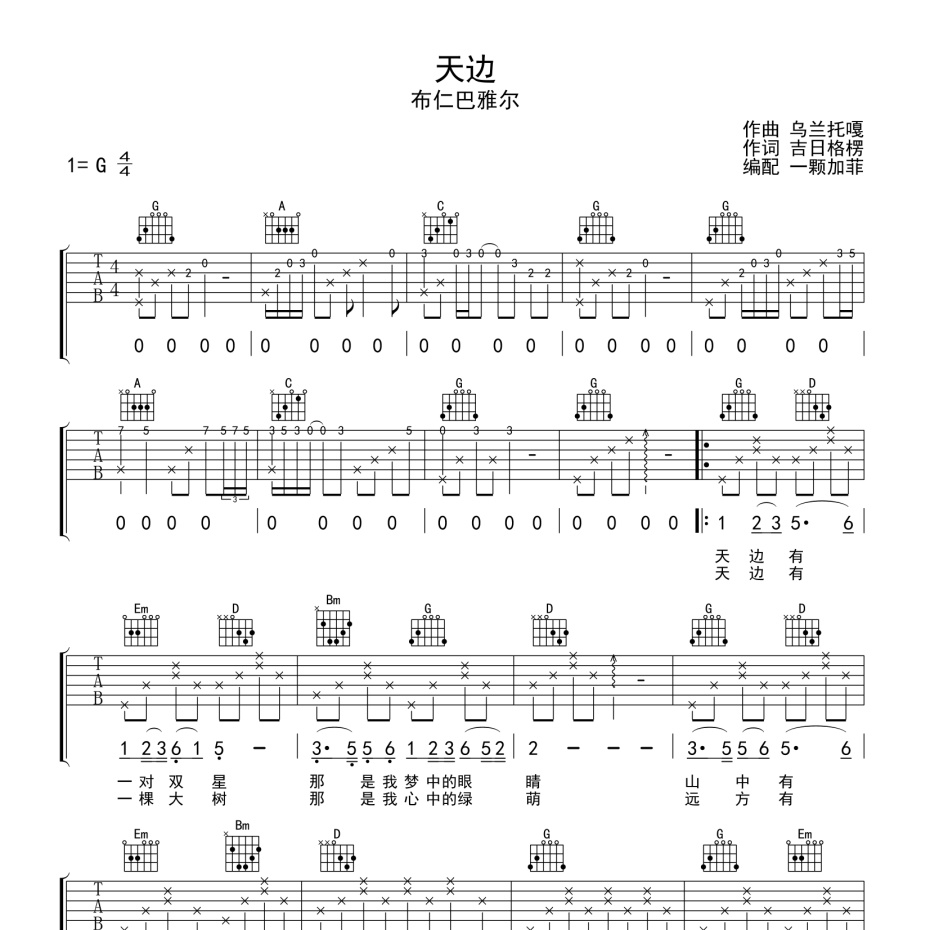 天邊最新吉他譜