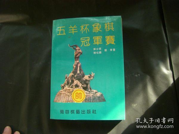 五羊杯象棋比賽視頻，自信與成就感的火花，點(diǎn)燃?jí)粝胫畱?zhàn)