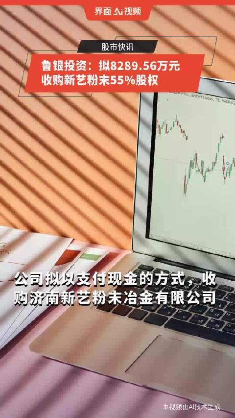 魯銀投資重組最新消息