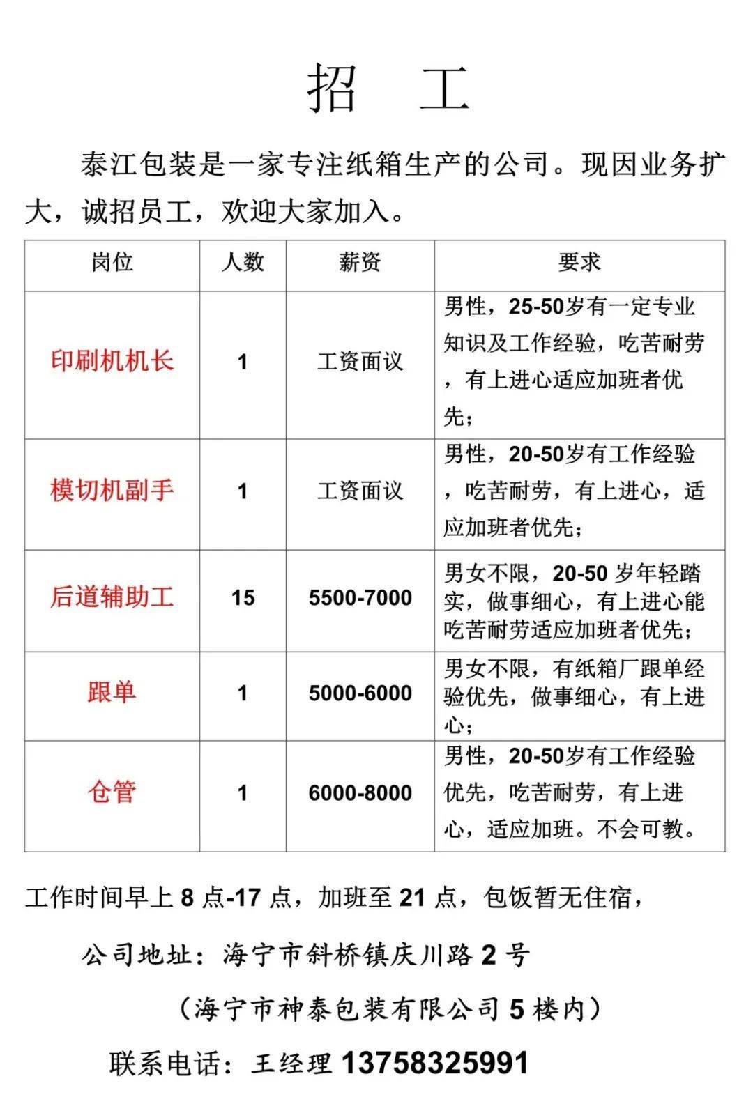 嘉興縫紉工招聘信息