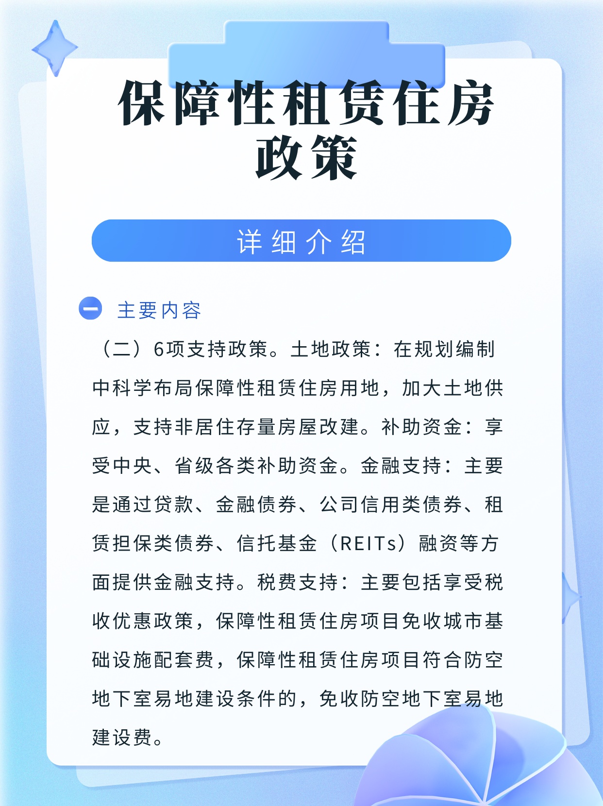 最新保障性住房交易政策