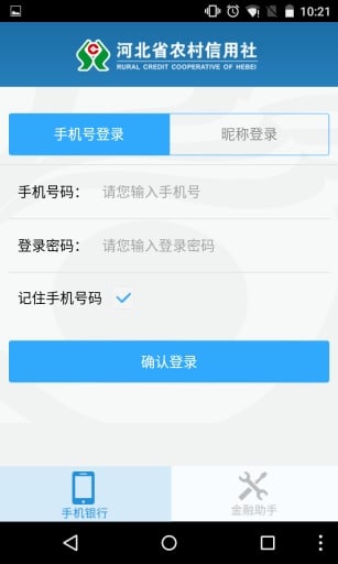 農(nóng)村信用社APP最新版下載