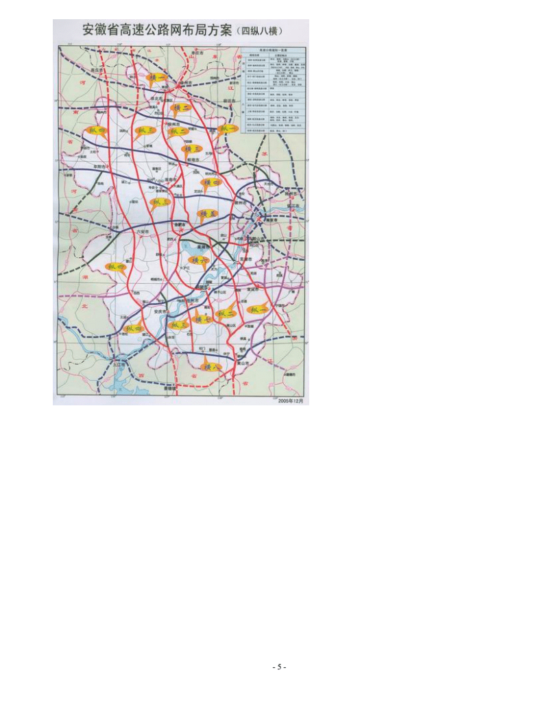 最新皖北高速公路建設(shè)規(guī)劃揭秘，未來(lái)路網(wǎng)布局與發(fā)展藍(lán)圖