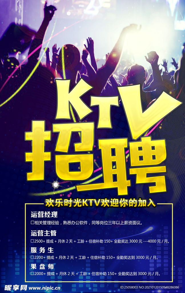 巴中KTV最新招聘