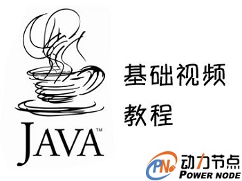 最新Java教程視頻大全，從入門(mén)到精通零基礎(chǔ)學(xué)習(xí)Java