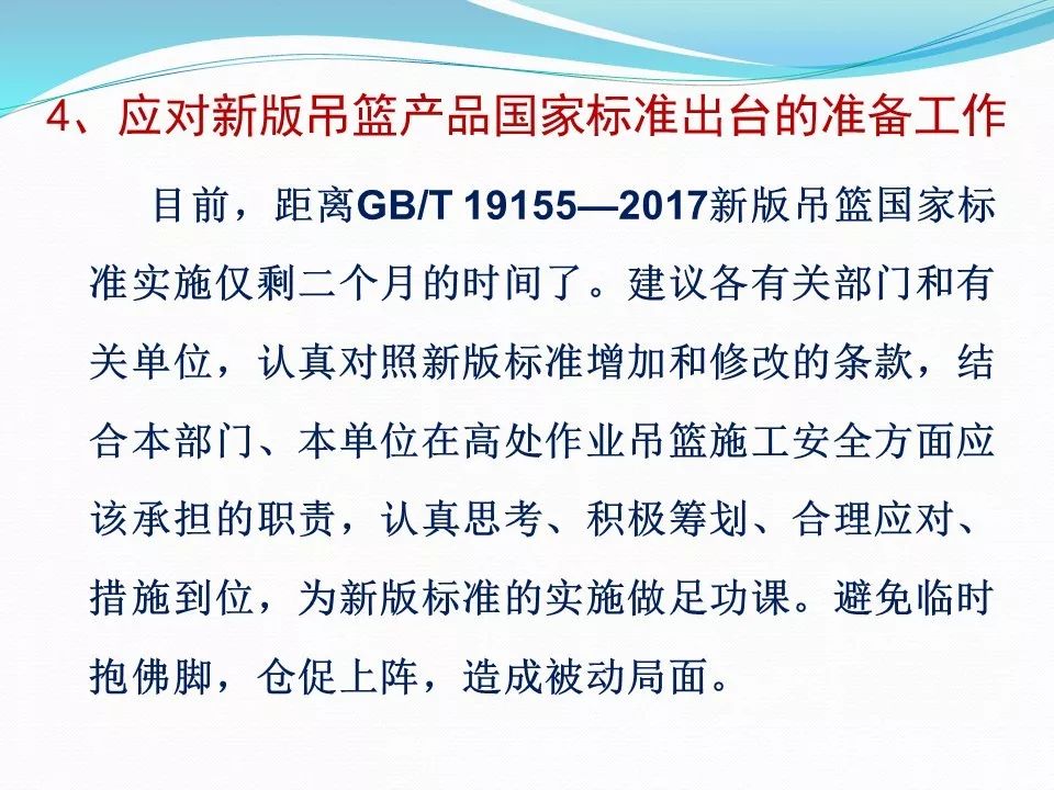 高處作業(yè)吊籃安全規(guī)范最新版，藍(lán)天舞者的挑戰(zhàn)與自信之源