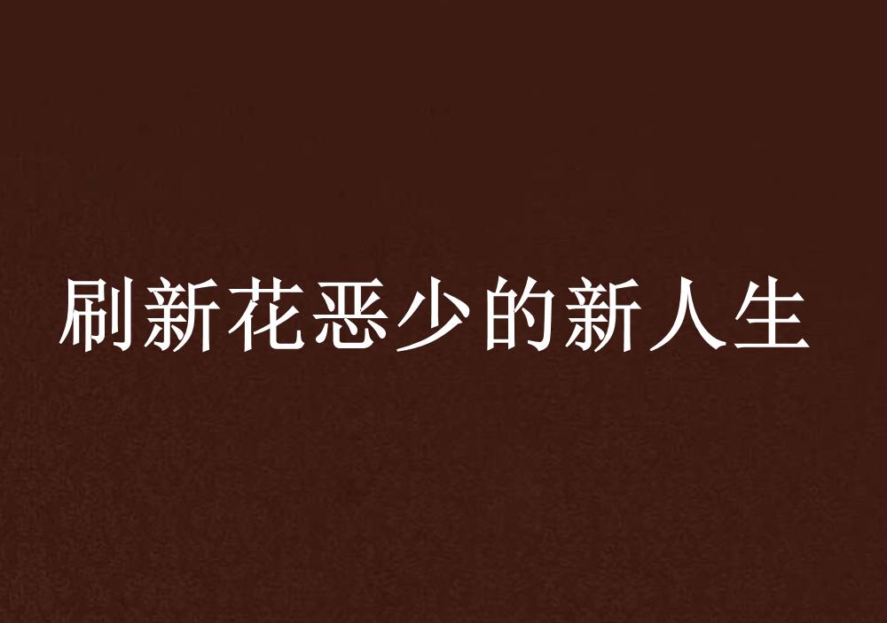 探索現(xiàn)代金融浪潮下的財(cái)富增長之路，刷錢人生最新攻略