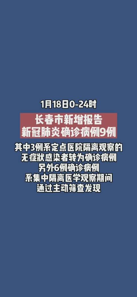 長(zhǎng)春疫情最新動(dòng)態(tài)，背景、事件、影響及時(shí)代地位分析