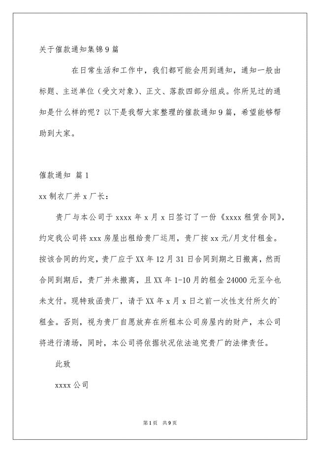 催收最新通知