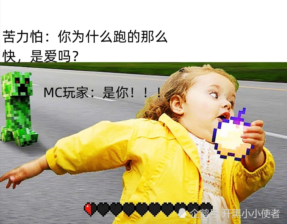 mc最新梗