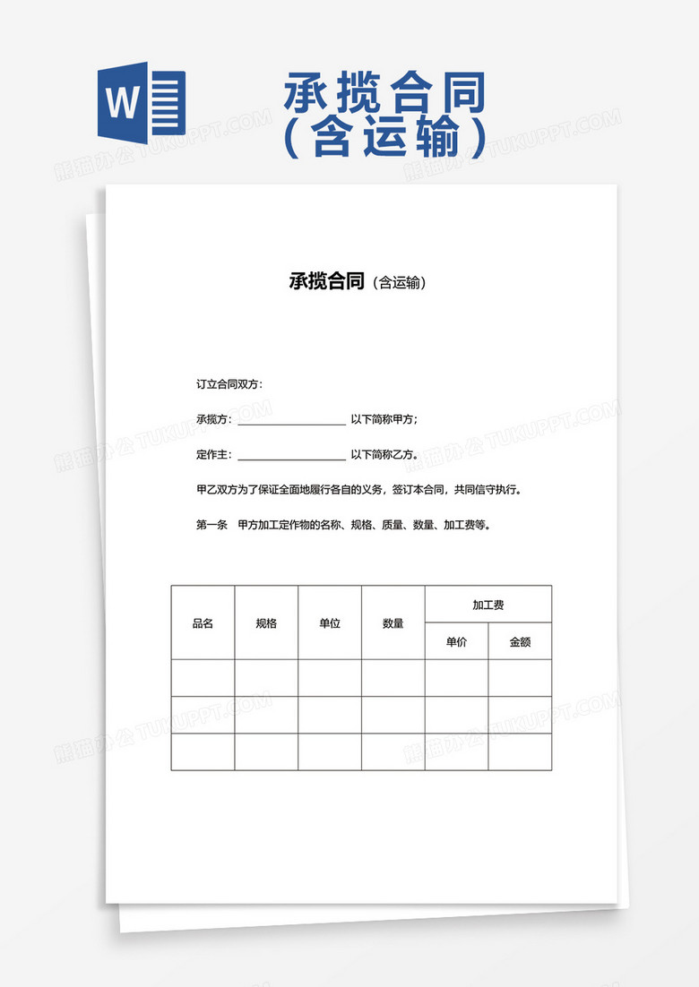 最新承攬合同詳解與解析