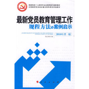 最新黨員規(guī)定概覽，你了解多少？