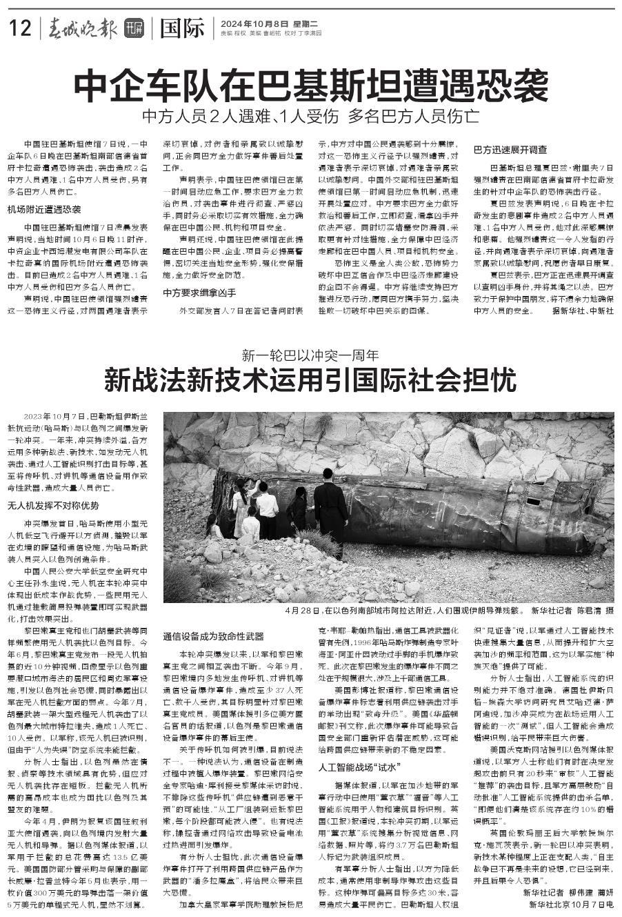 中巴最新聞