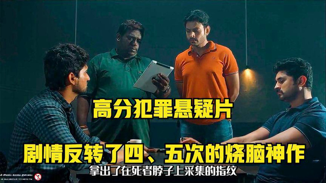 印度最新懸疑劇，智慧與勇氣的勵志之旅