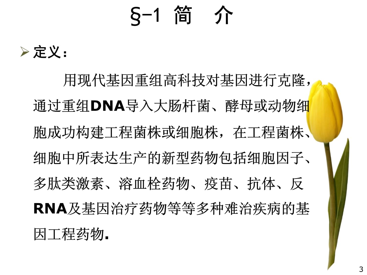 最新基因藥物，科技重塑生命之旅的奇跡之光