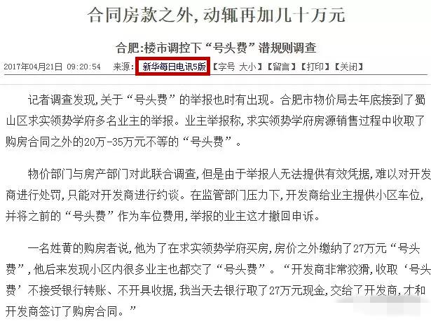 合肥號頭費最新動態(tài)更新