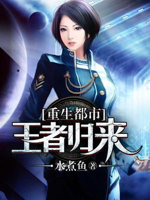 重生之王者歸來，友情與日常溫馨篇章的最新章節(jié)
