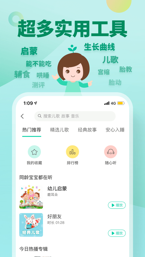 竹兜育兒app最新版，輕松育兒，從此啟程！??