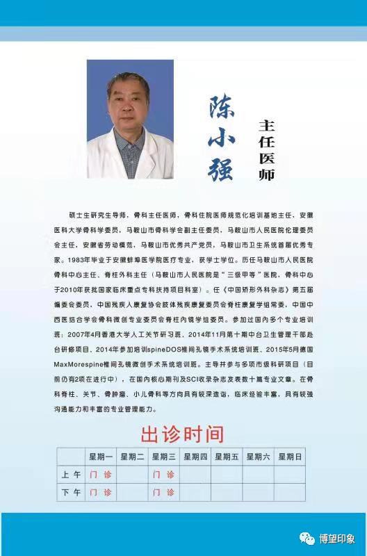 陸小彥最新出診時間，變化中的學習與成就感的源泉