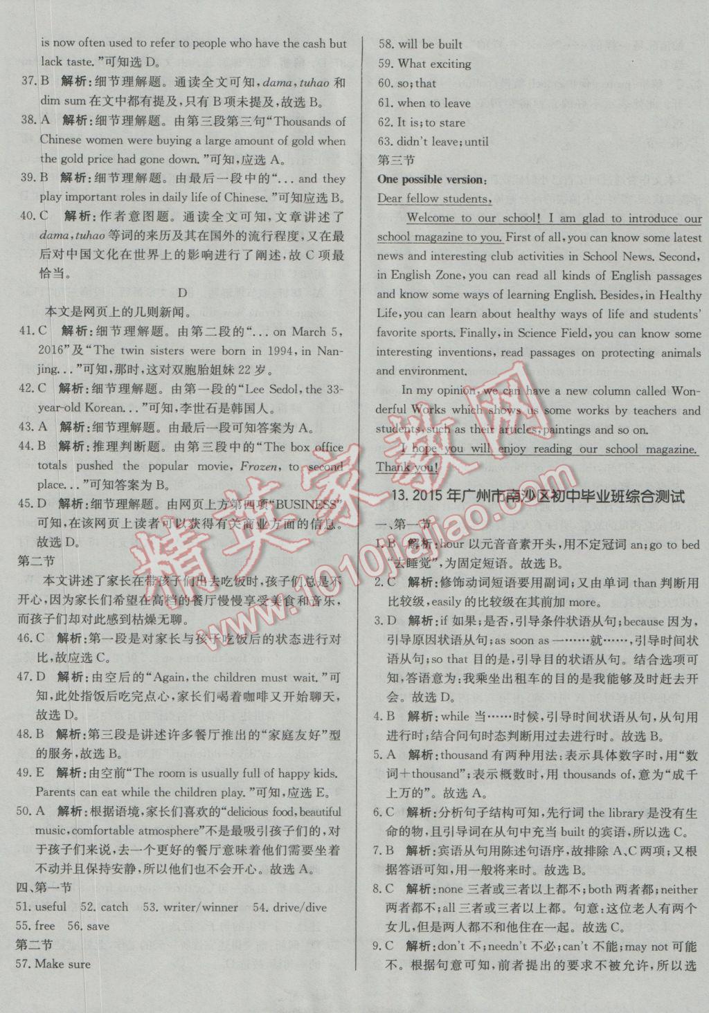 時(shí)代見證者，2017廣州中考最新消息